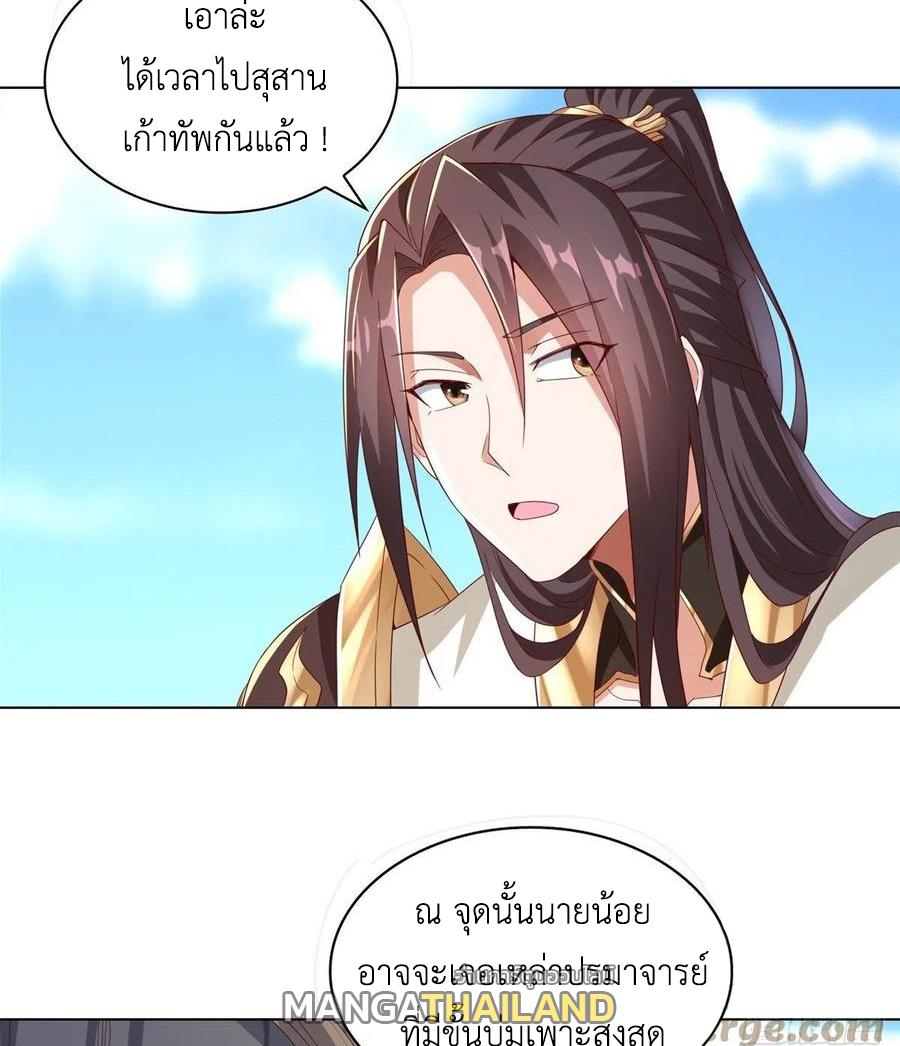 Dragon Master ตอนที่ 79 แปลไทยแปลไทย รูปที่ 43