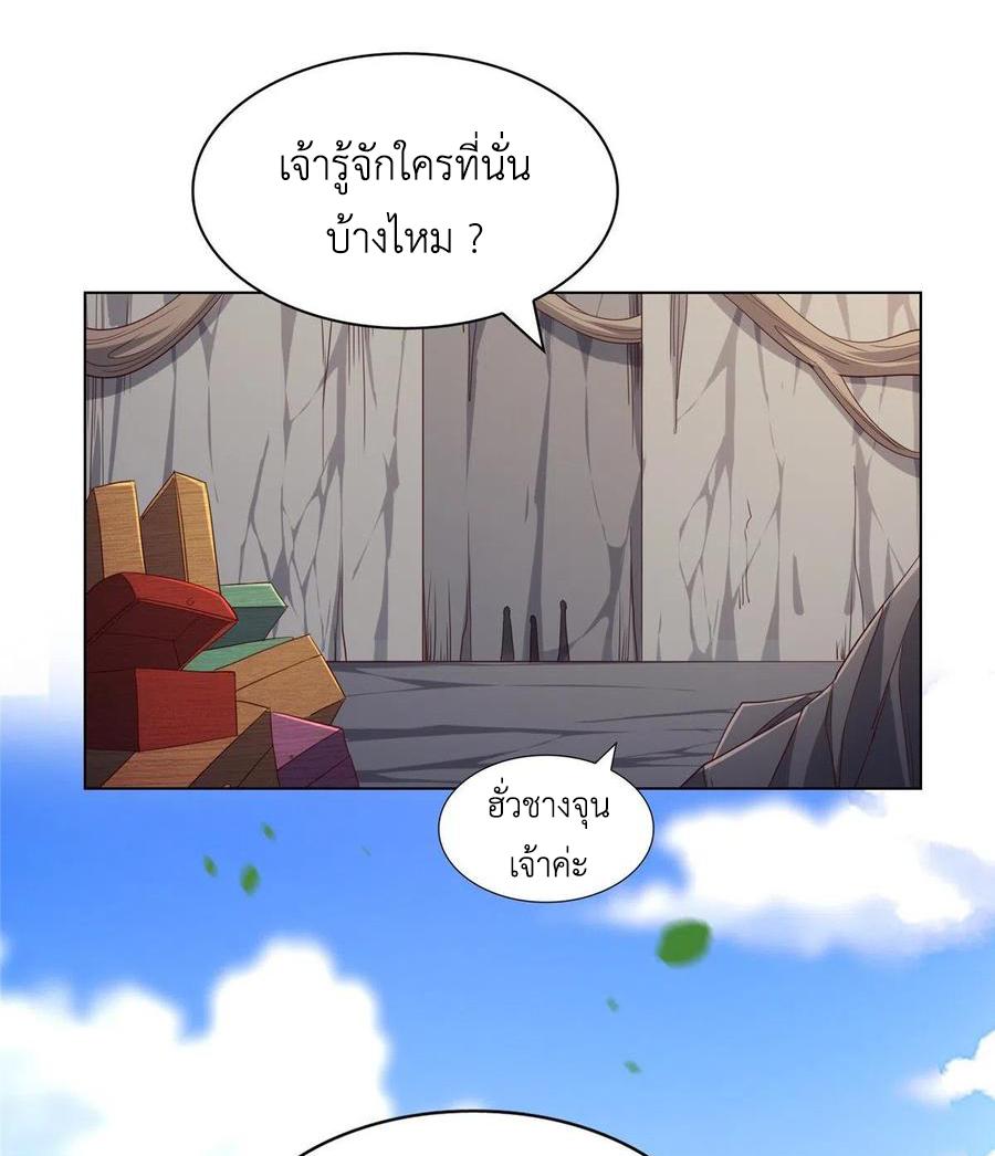 Dragon Master ตอนที่ 79 แปลไทยแปลไทย รูปที่ 45