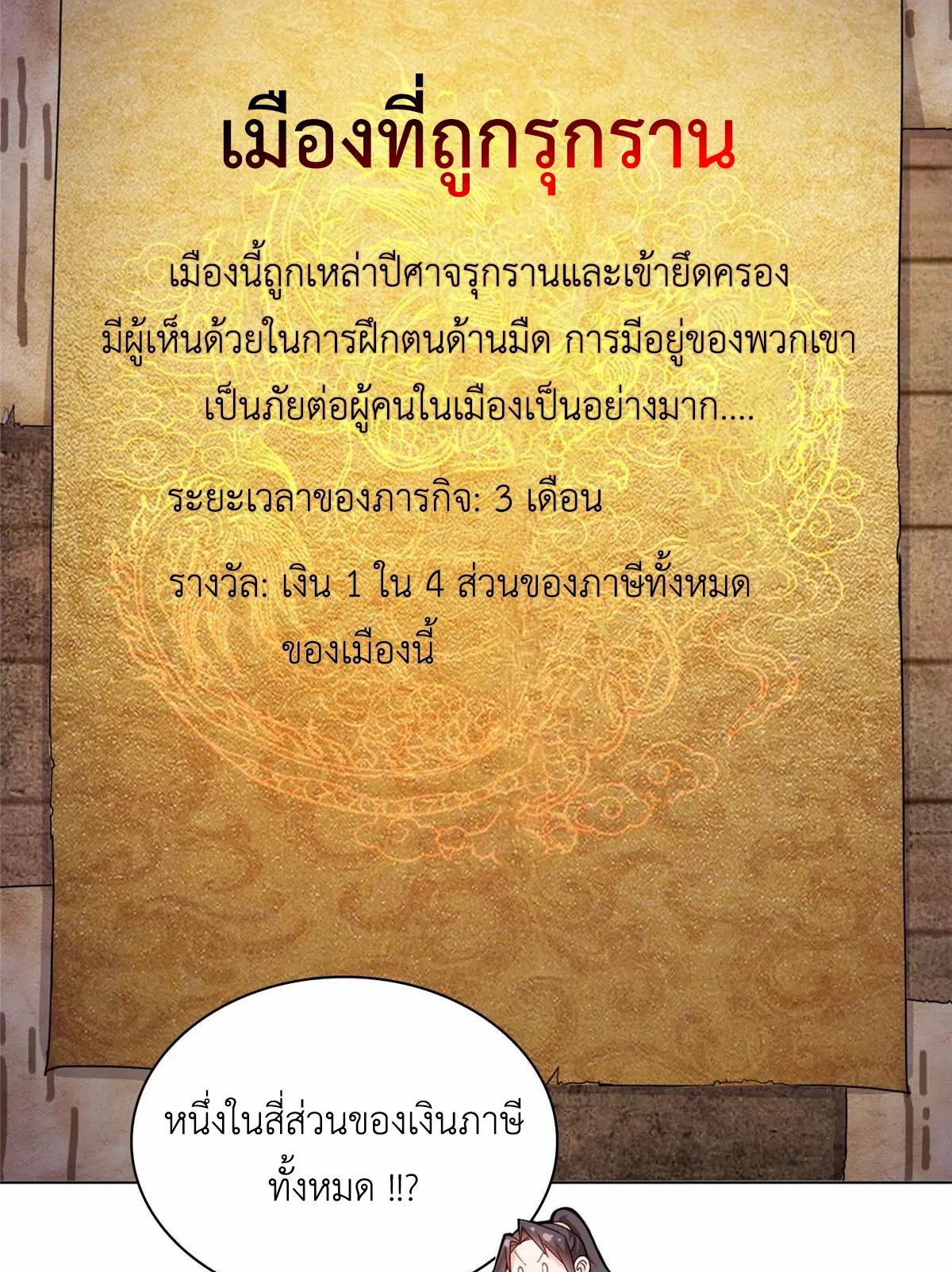 Dragon Master ตอนที่ 8 แปลไทยแปลไทย รูปที่ 17