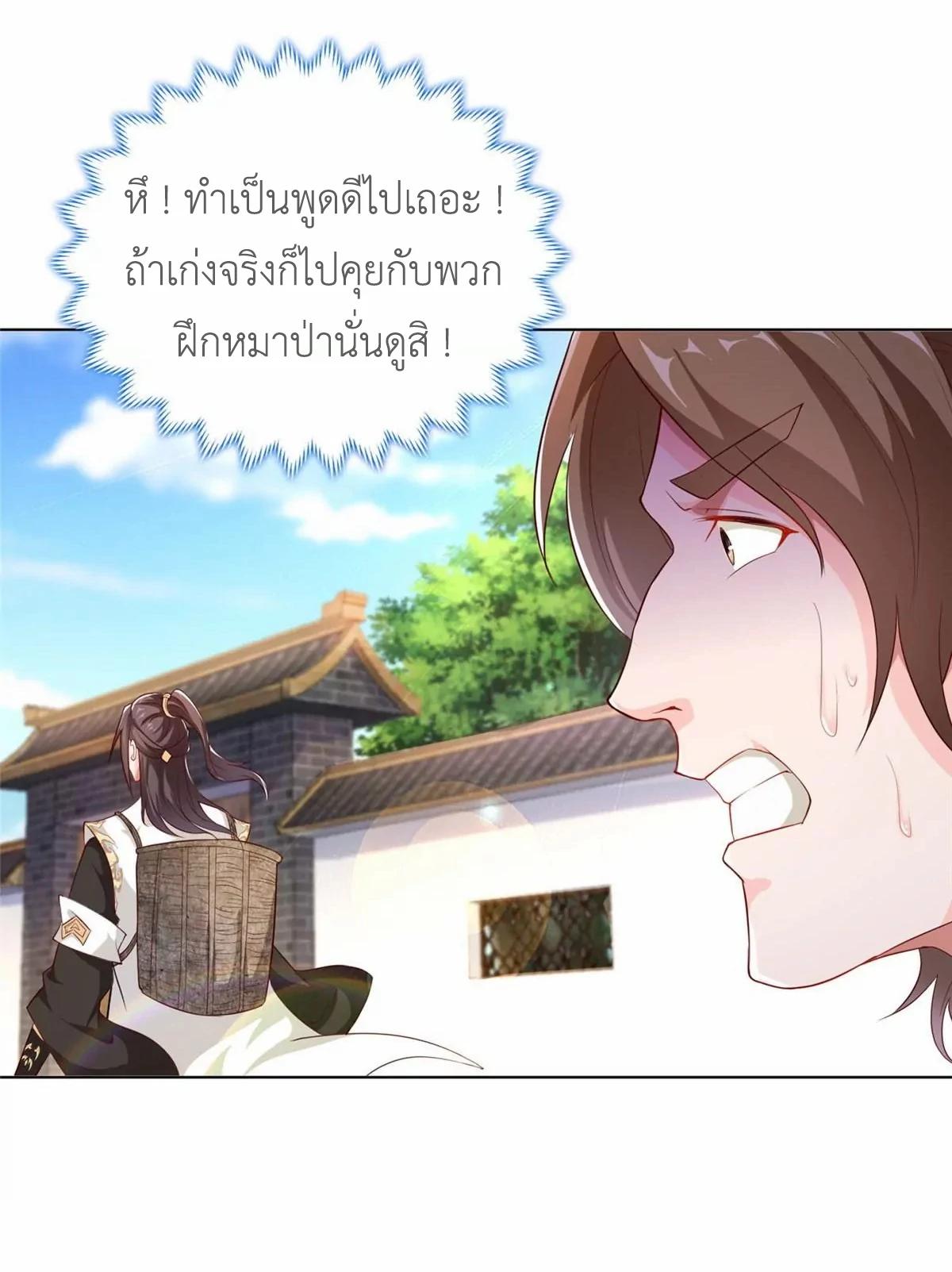 Dragon Master ตอนที่ 8 แปลไทยแปลไทย รูปที่ 5