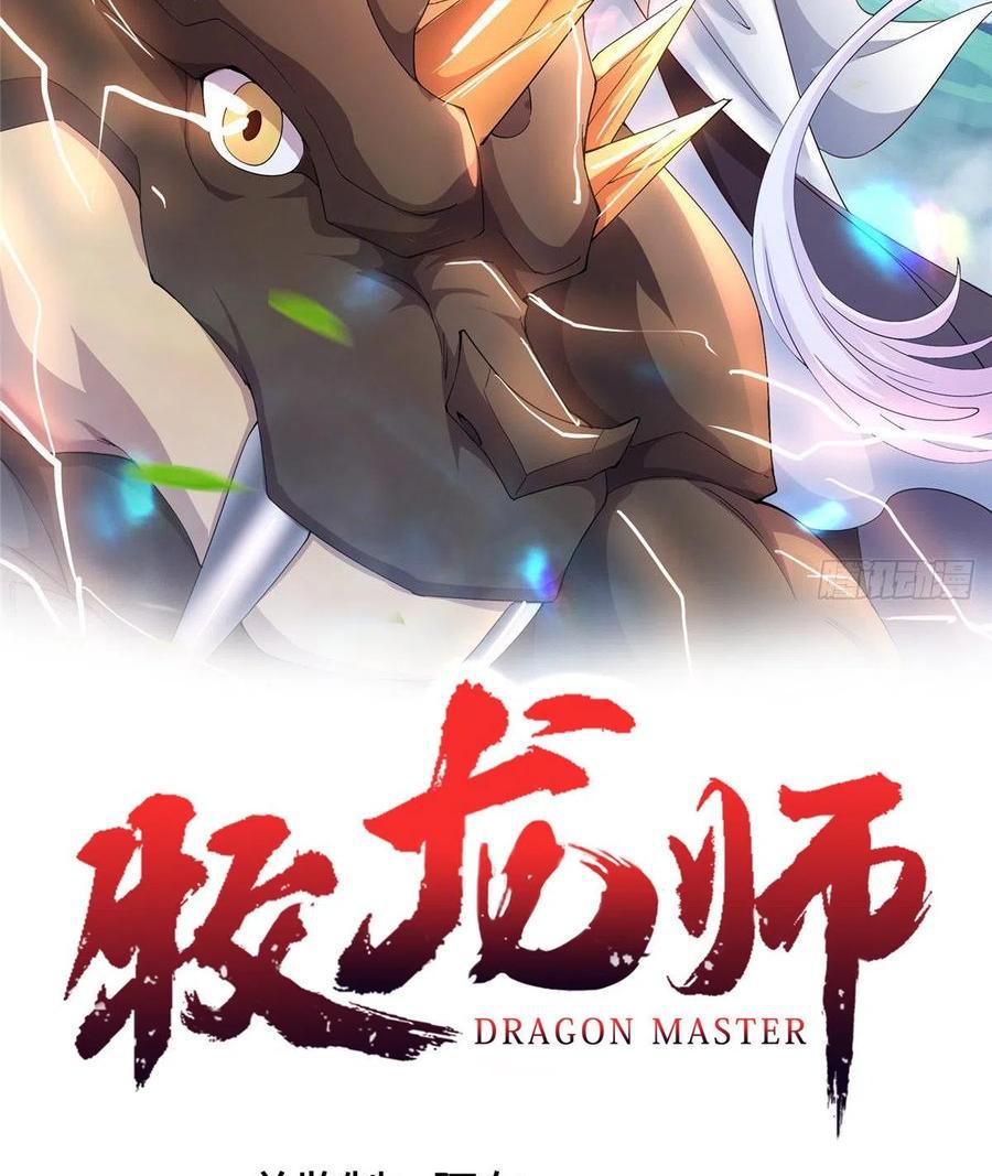 Dragon Master ตอนที่ 80 แปลไทยแปลไทย รูปที่ 2