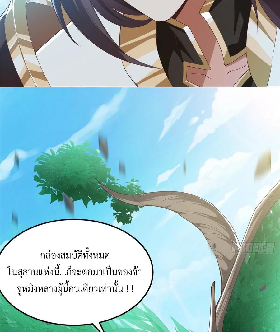 Dragon Master ตอนที่ 80 แปลไทยแปลไทย รูปที่ 21