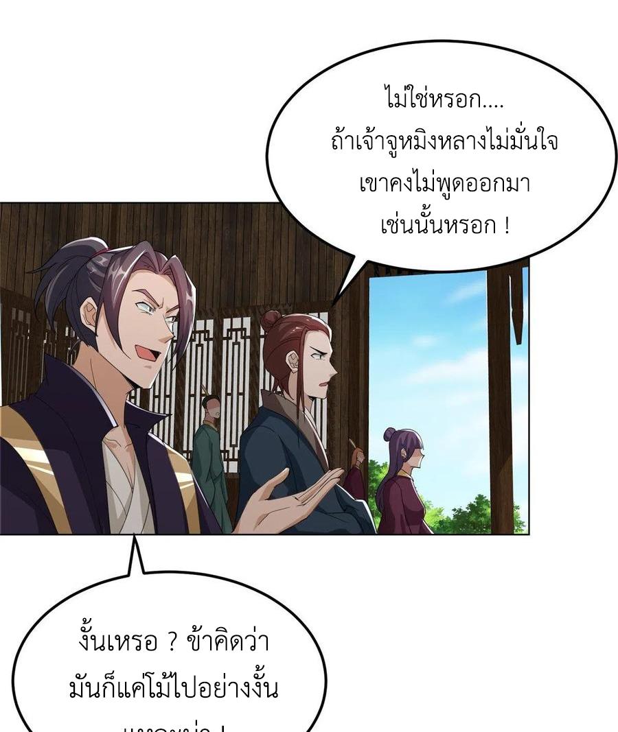 Dragon Master ตอนที่ 80 แปลไทยแปลไทย รูปที่ 31