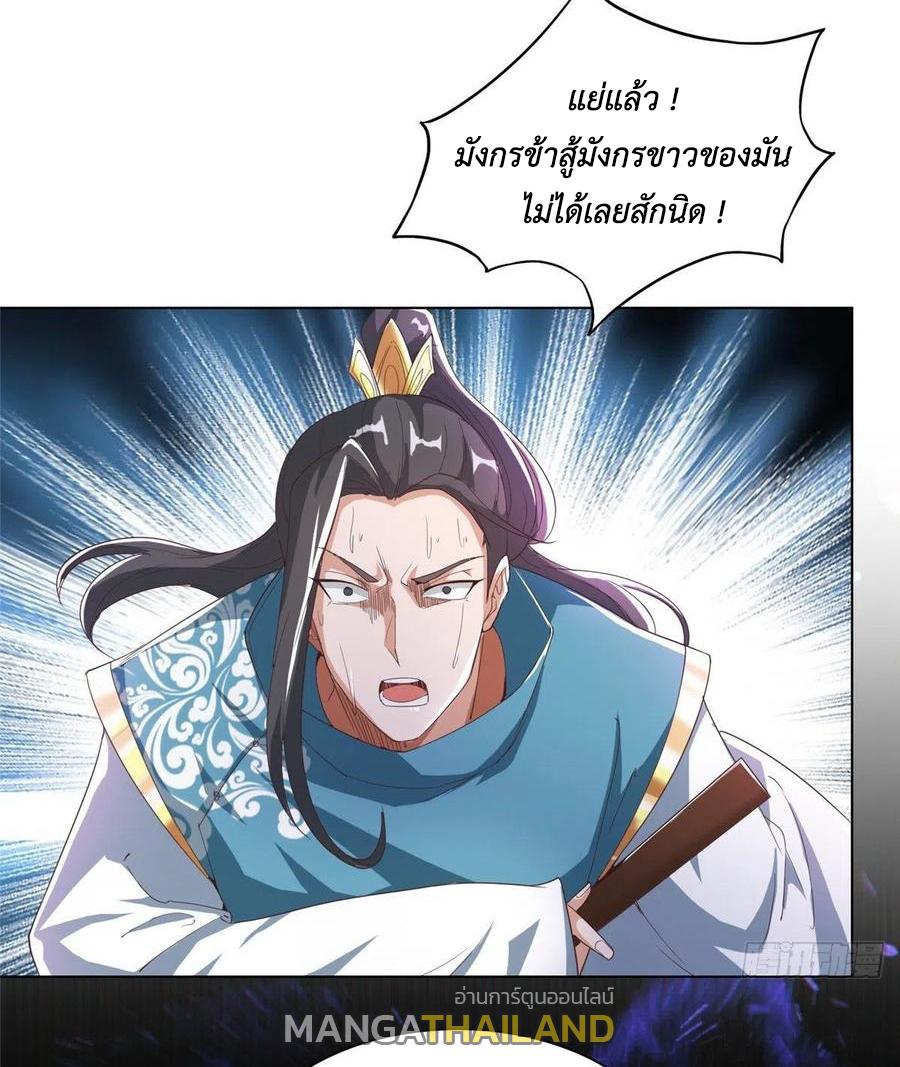 Dragon Master ตอนที่ 80 แปลไทยแปลไทย รูปที่ 48