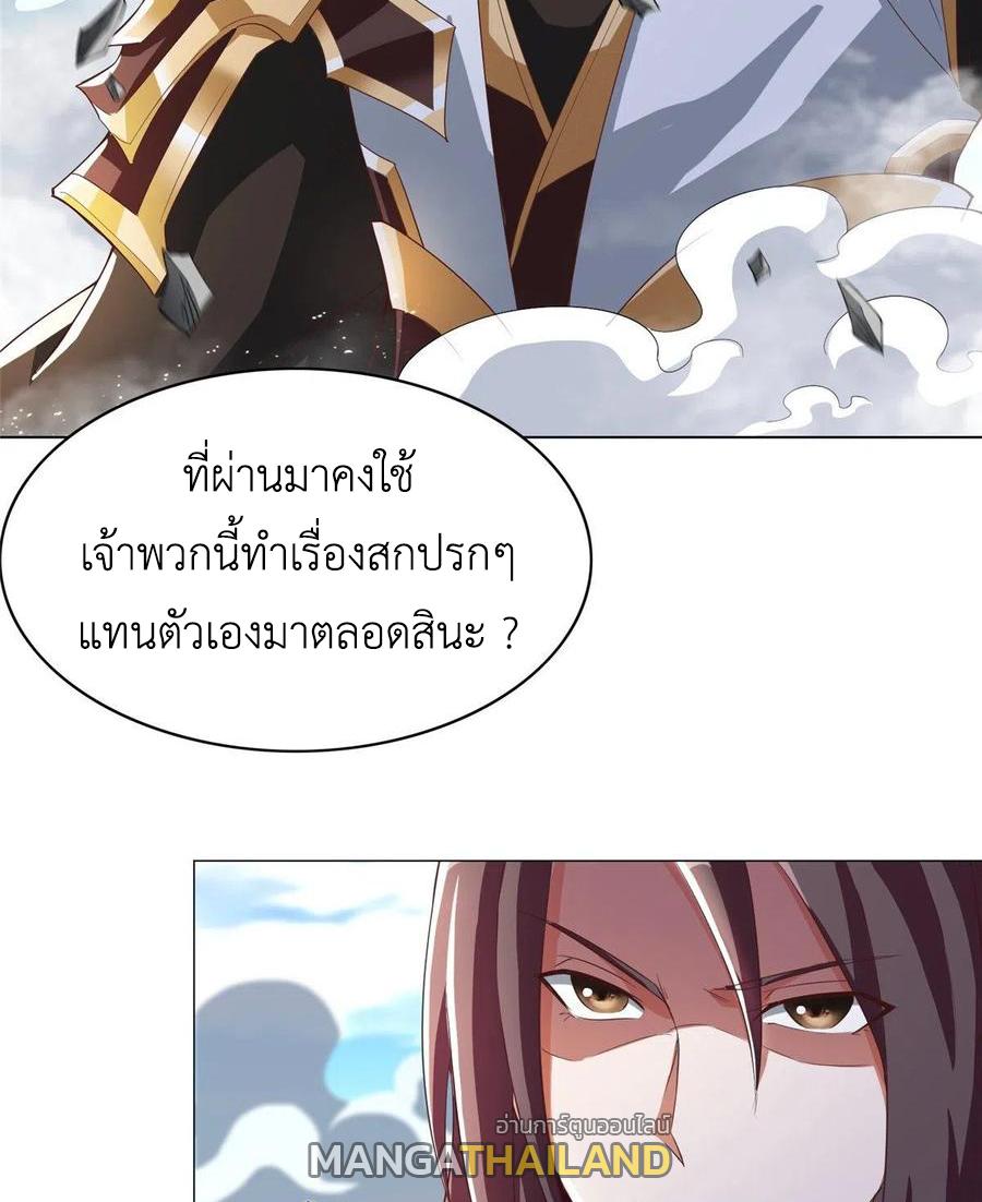 Dragon Master ตอนที่ 81 แปลไทยแปลไทย รูปที่ 17