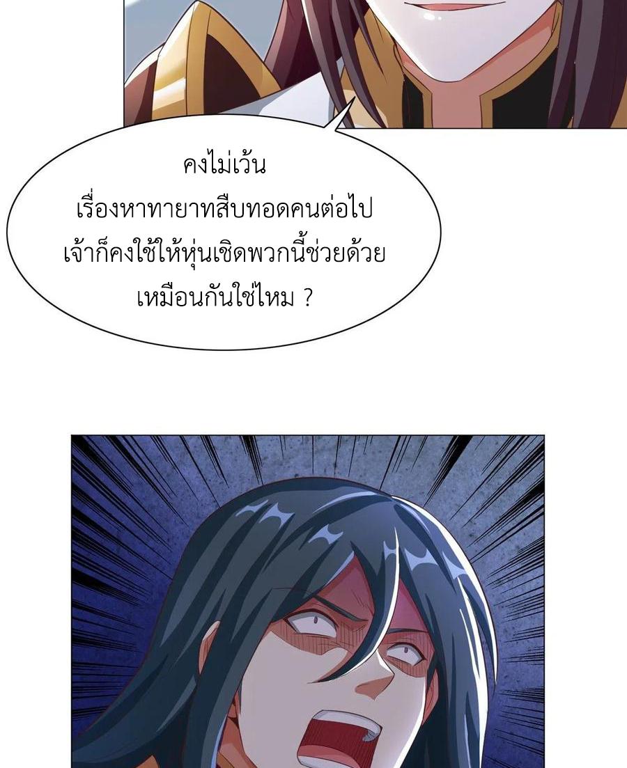 Dragon Master ตอนที่ 81 แปลไทยแปลไทย รูปที่ 18