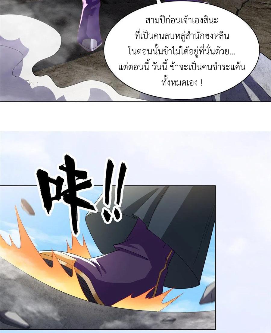 Dragon Master ตอนที่ 81 แปลไทยแปลไทย รูปที่ 41