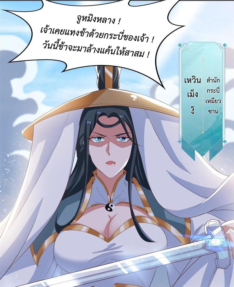 Dragon Master ตอนที่ 81 แปลไทยแปลไทย รูปที่ 47