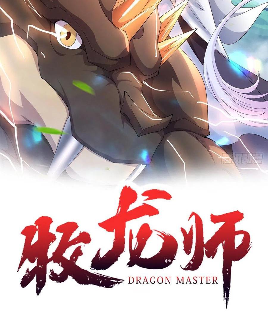 Dragon Master ตอนที่ 82 แปลไทยแปลไทย รูปที่ 2