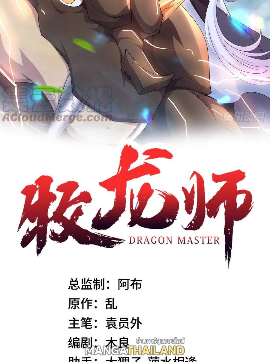 Dragon Master ตอนที่ 85 แปลไทยแปลไทย รูปที่ 2