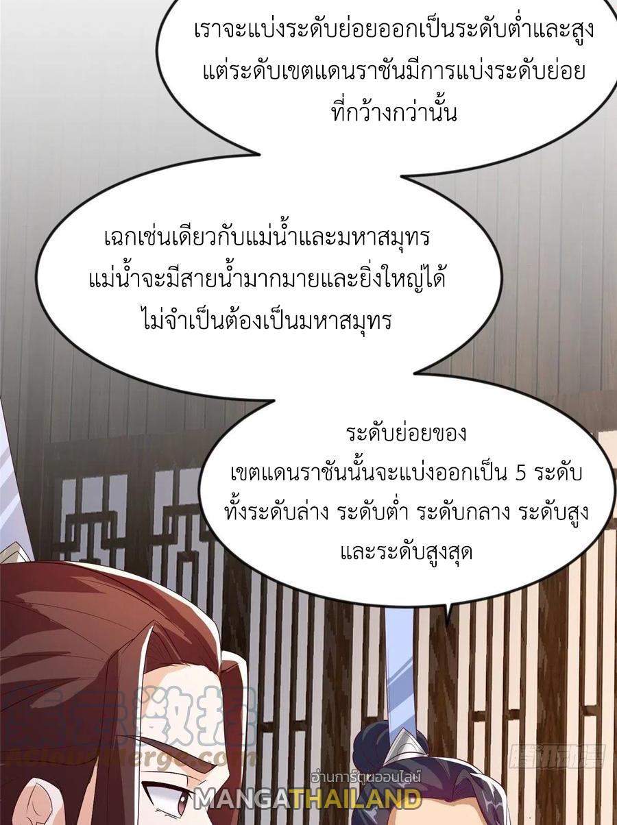 Dragon Master ตอนที่ 85 แปลไทยแปลไทย รูปที่ 44