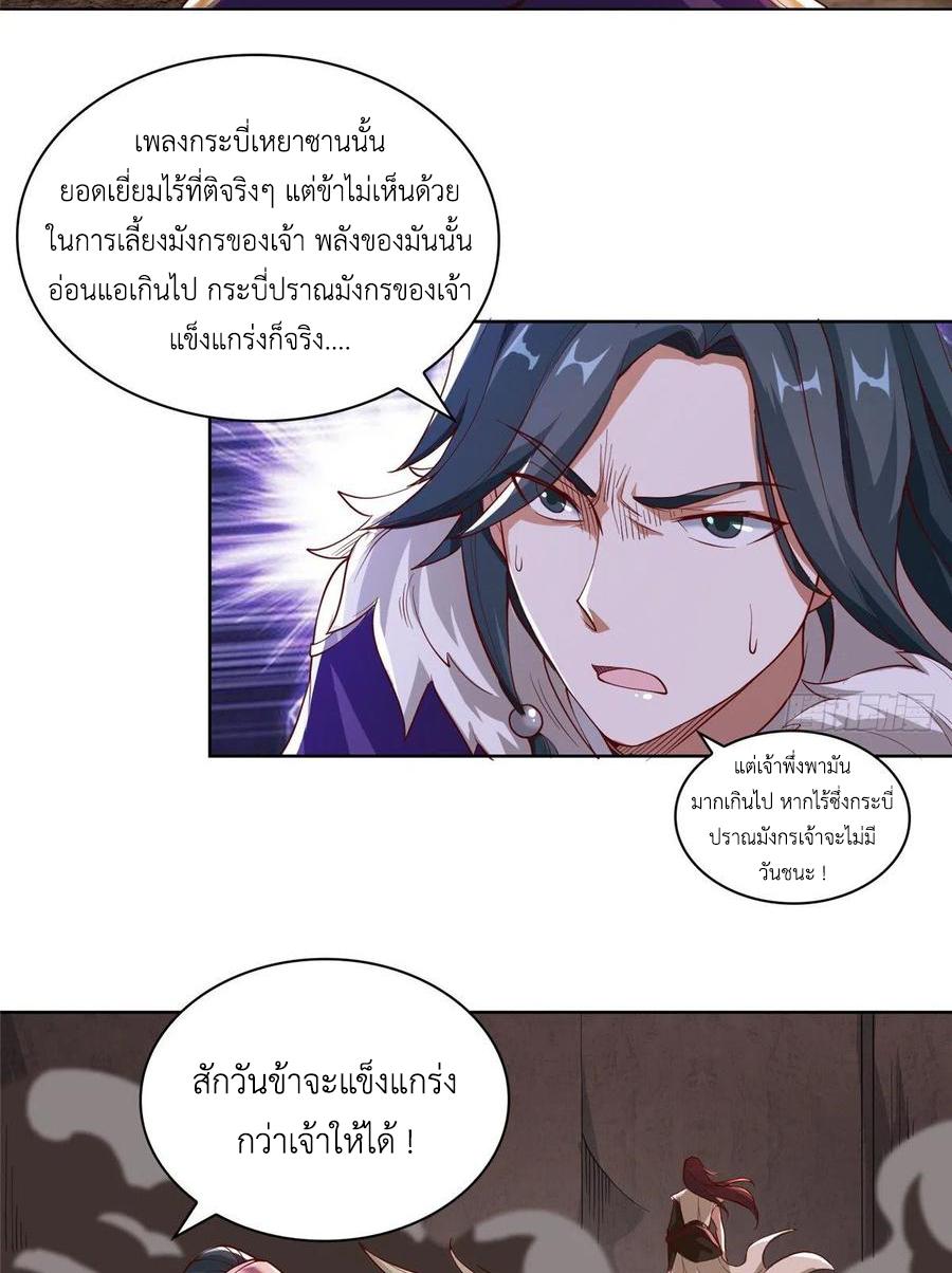 Dragon Master ตอนที่ 85 แปลไทยแปลไทย รูปที่ 48