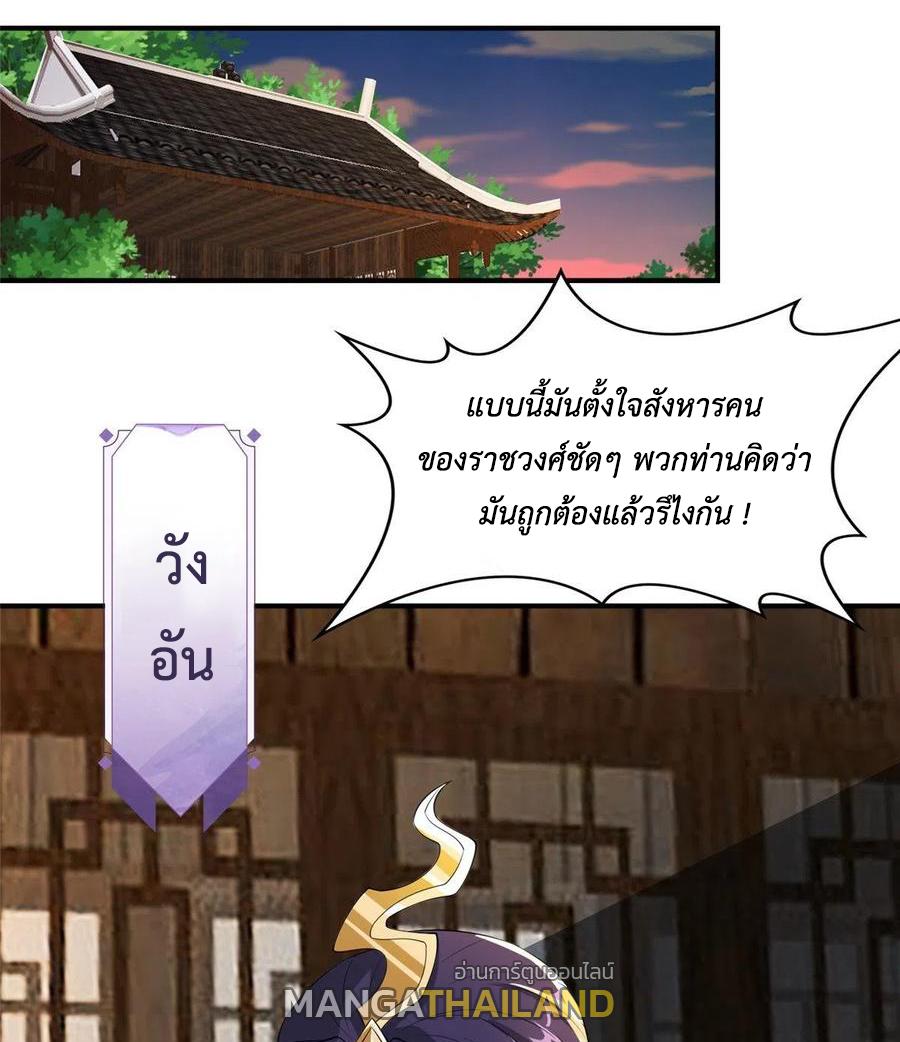 Dragon Master ตอนที่ 86 แปลไทยแปลไทย รูปที่ 23