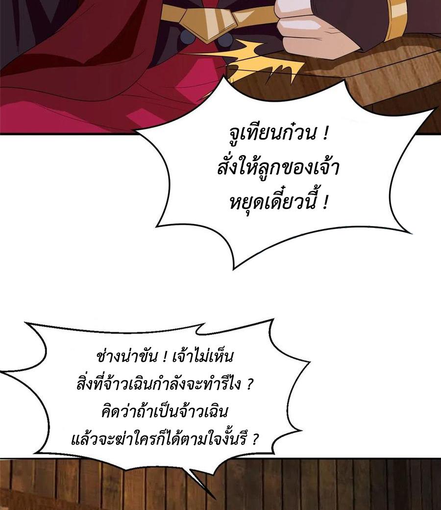 Dragon Master ตอนที่ 86 แปลไทยแปลไทย รูปที่ 25