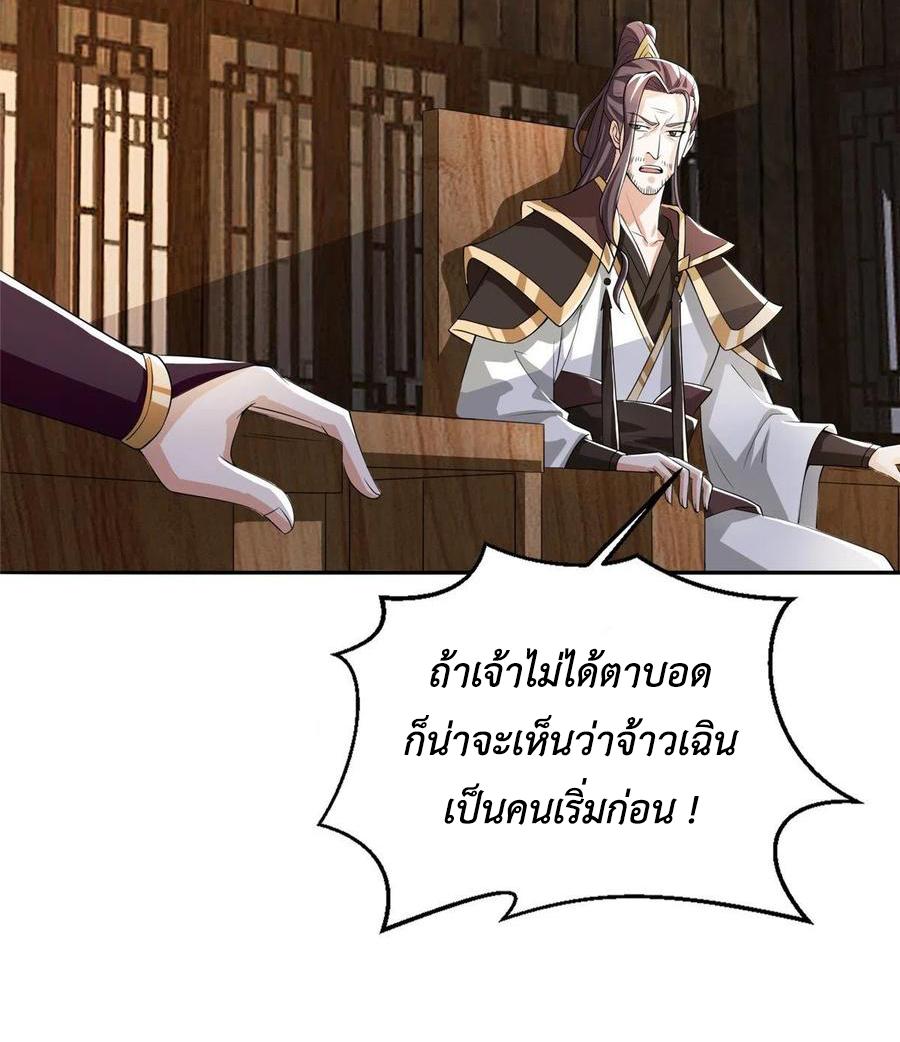 Dragon Master ตอนที่ 86 แปลไทยแปลไทย รูปที่ 26