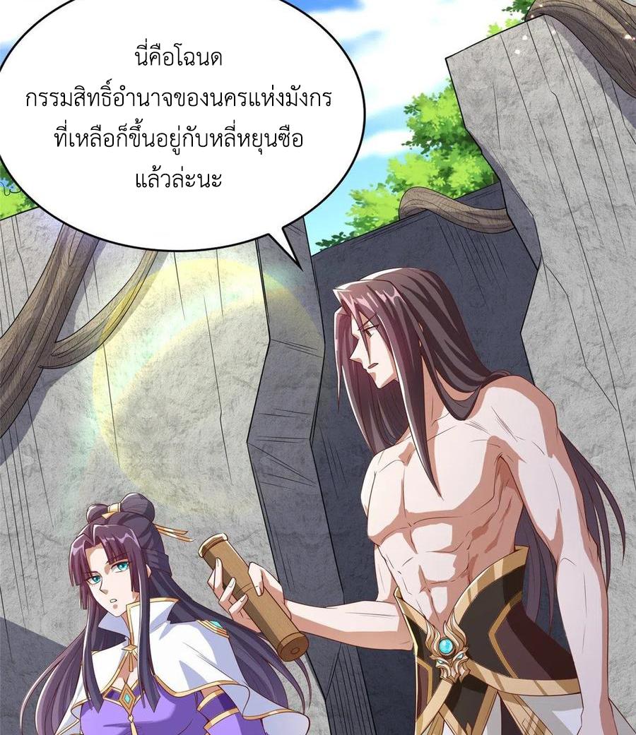 Dragon Master ตอนที่ 86 แปลไทยแปลไทย รูปที่ 38