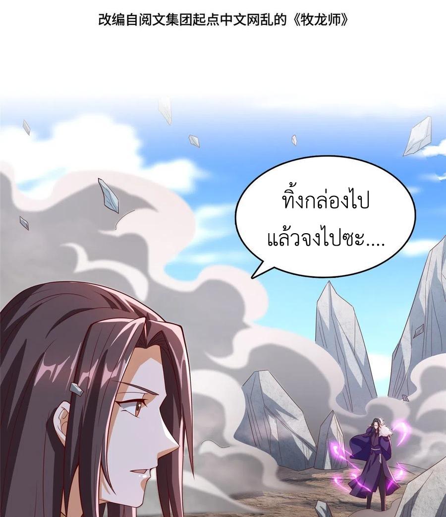 Dragon Master ตอนที่ 86 แปลไทยแปลไทย รูปที่ 4