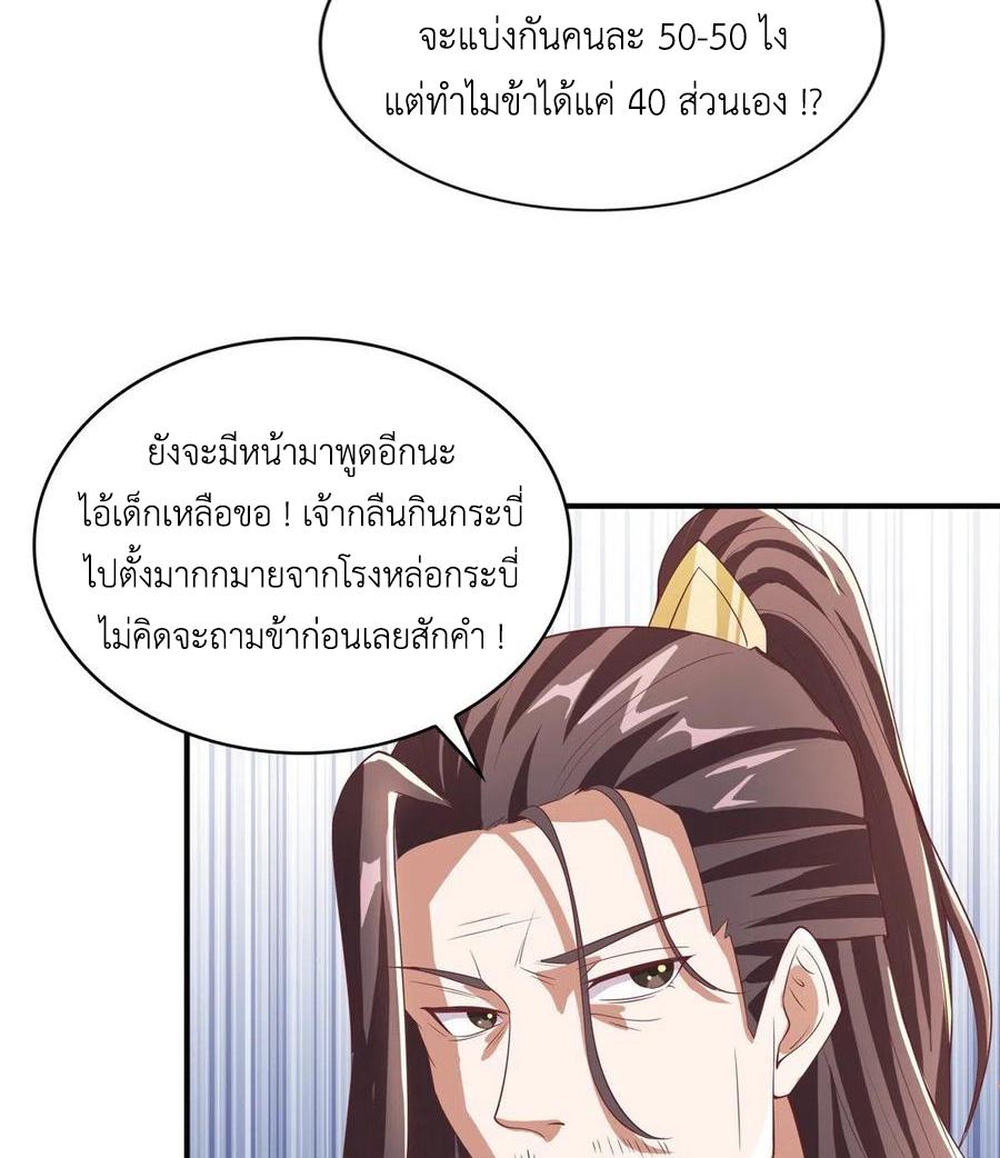 Dragon Master ตอนที่ 86 แปลไทยแปลไทย รูปที่ 43