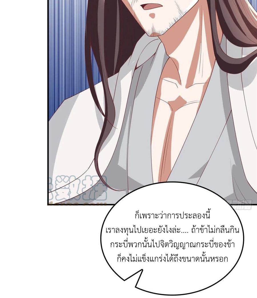 Dragon Master ตอนที่ 86 แปลไทยแปลไทย รูปที่ 44