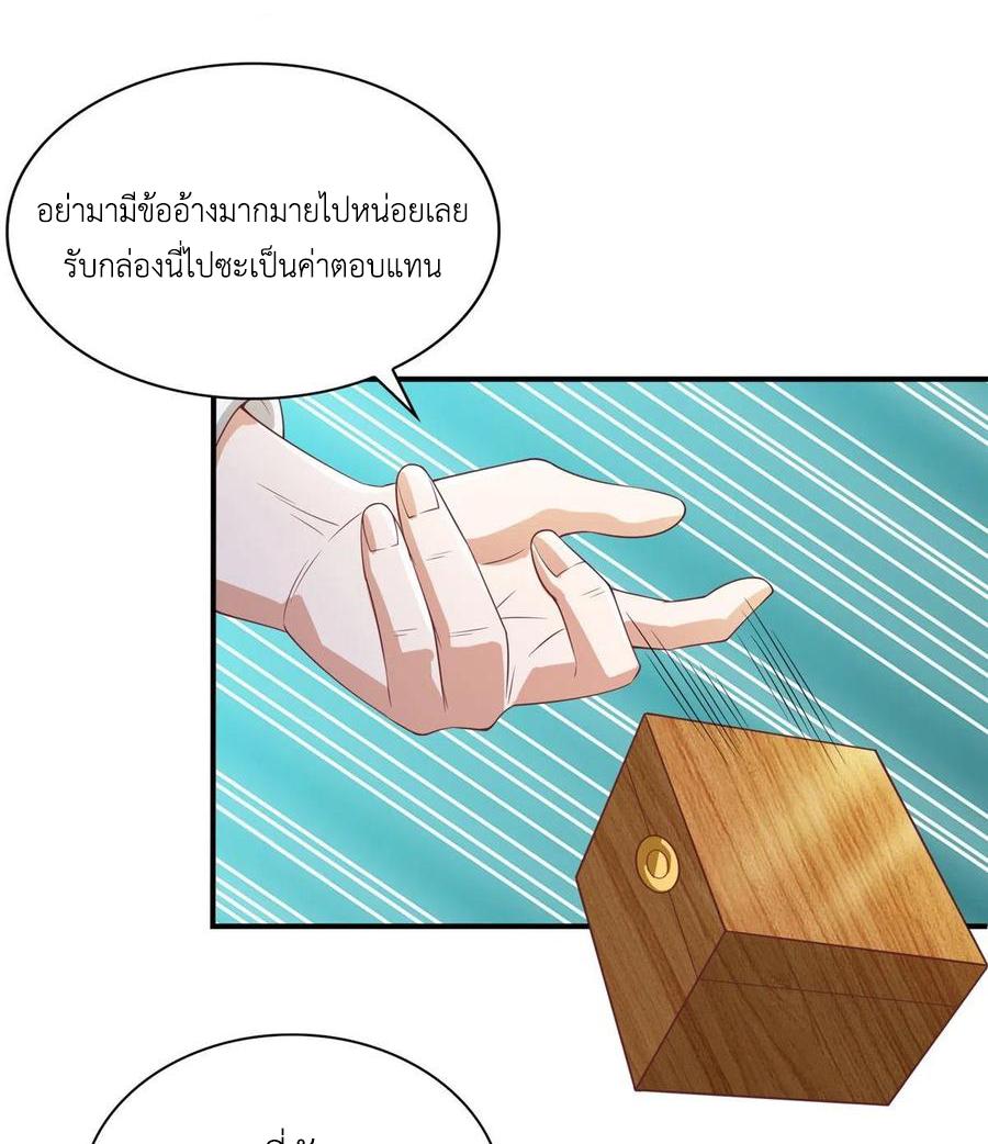 Dragon Master ตอนที่ 86 แปลไทยแปลไทย รูปที่ 45