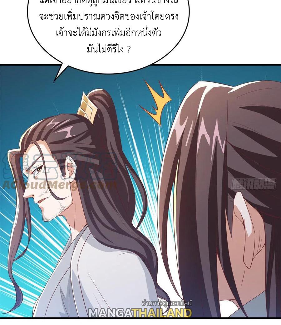 Dragon Master ตอนที่ 86 แปลไทยแปลไทย รูปที่ 47