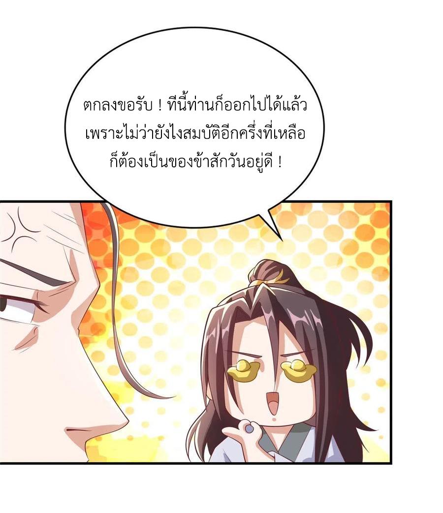 Dragon Master ตอนที่ 86 แปลไทยแปลไทย รูปที่ 48