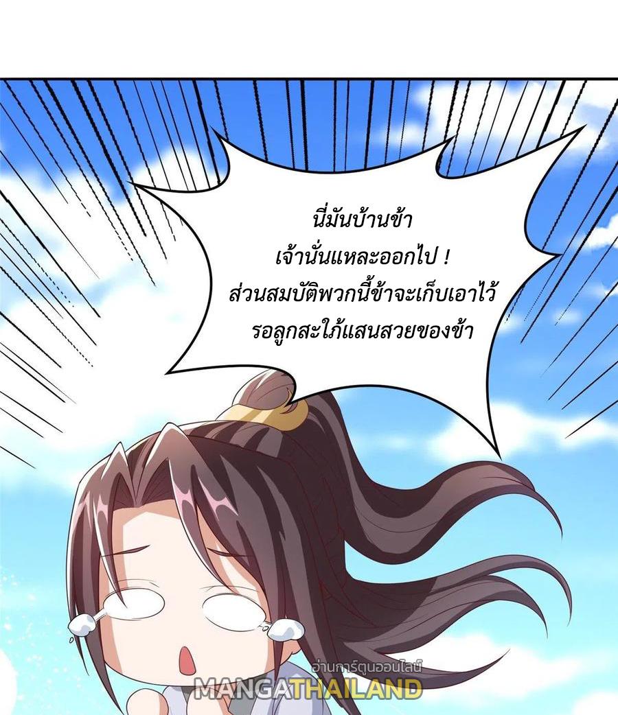 Dragon Master ตอนที่ 86 แปลไทยแปลไทย รูปที่ 49