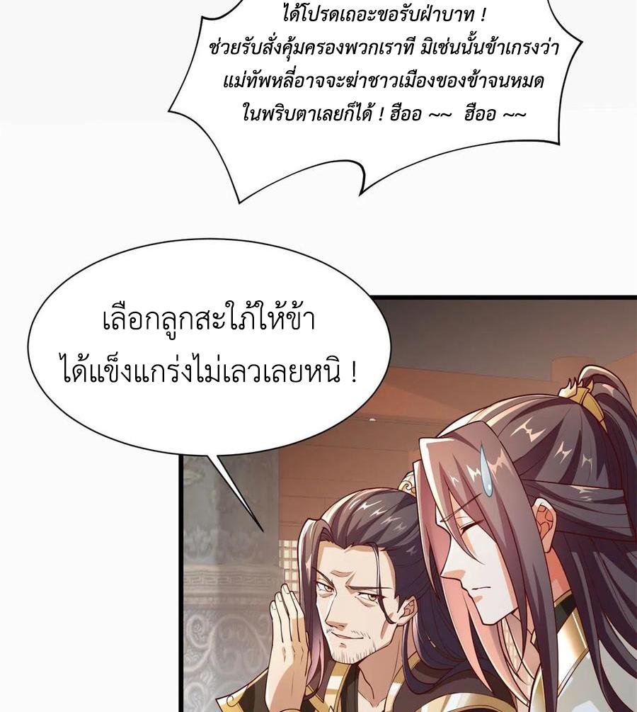 Dragon Master ตอนที่ 88 แปลไทยแปลไทย รูปที่ 12