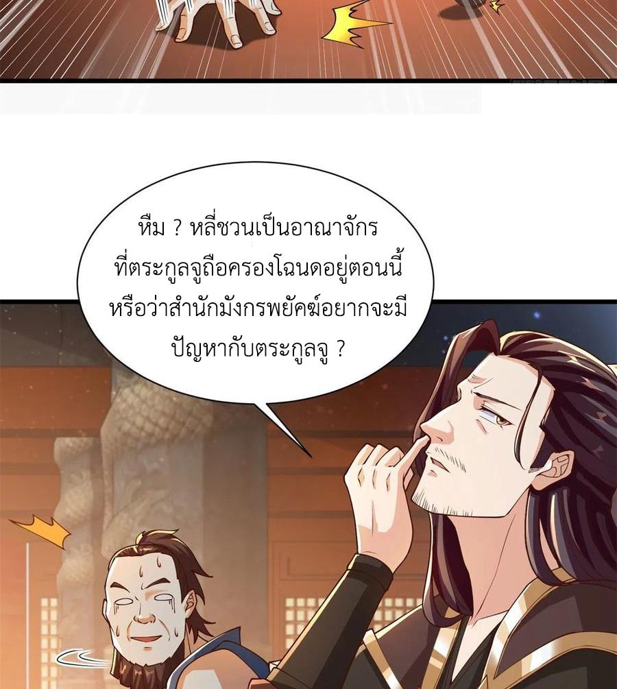 Dragon Master ตอนที่ 88 แปลไทยแปลไทย รูปที่ 16