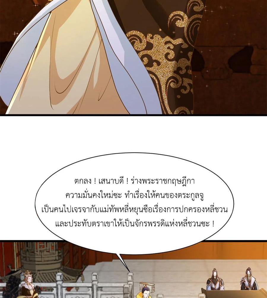 Dragon Master ตอนที่ 88 แปลไทยแปลไทย รูปที่ 19