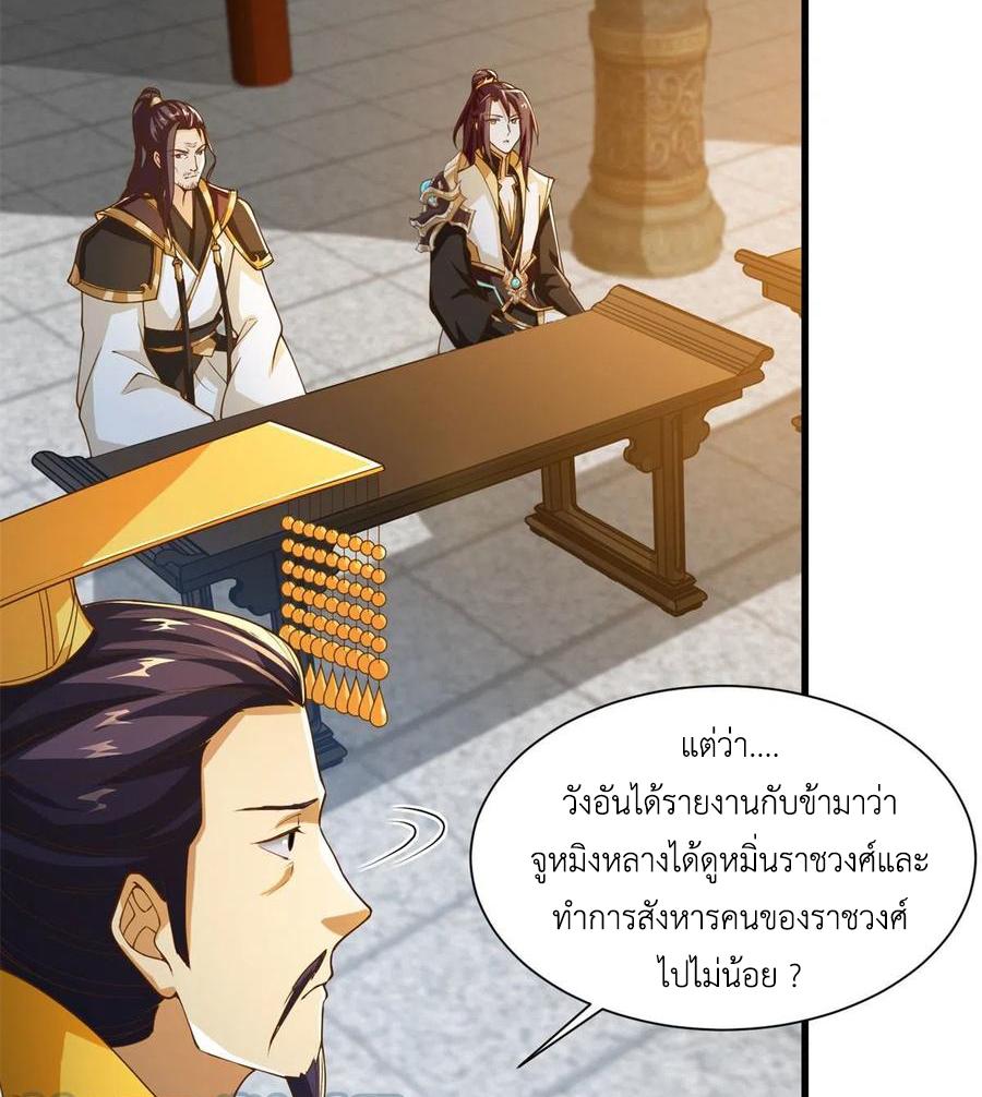 Dragon Master ตอนที่ 88 แปลไทยแปลไทย รูปที่ 21