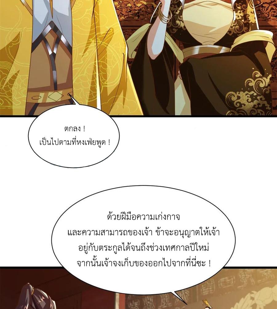 Dragon Master ตอนที่ 88 แปลไทยแปลไทย รูปที่ 26