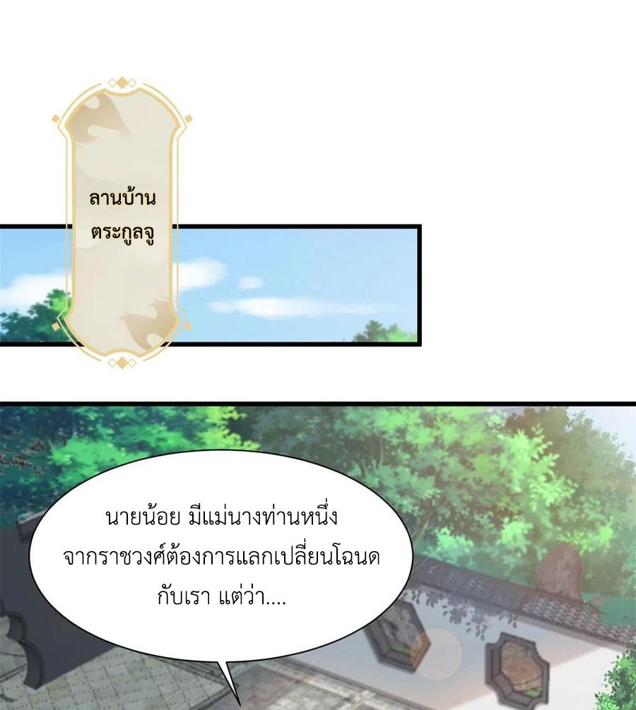 Dragon Master ตอนที่ 88 แปลไทยแปลไทย รูปที่ 30