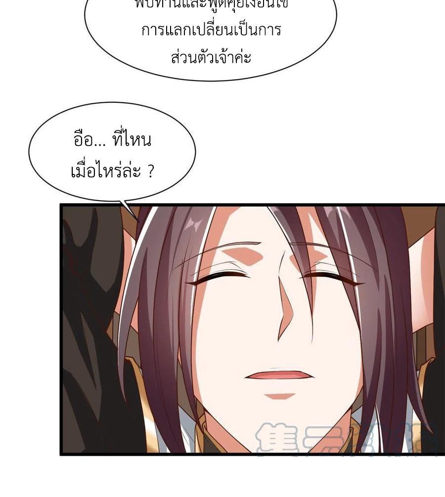 Dragon Master ตอนที่ 88 แปลไทยแปลไทย รูปที่ 33