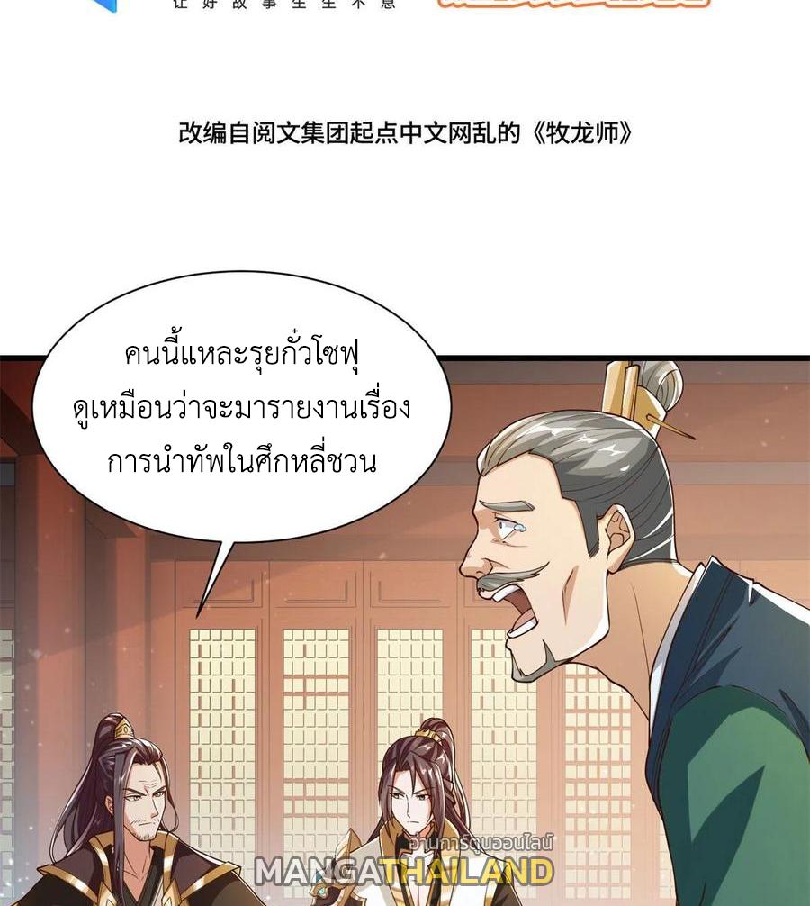 Dragon Master ตอนที่ 88 แปลไทยแปลไทย รูปที่ 4