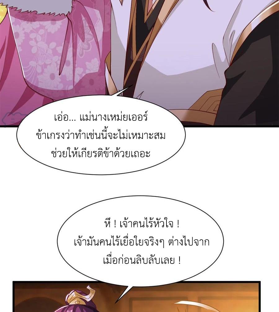 Dragon Master ตอนที่ 88 แปลไทยแปลไทย รูปที่ 42