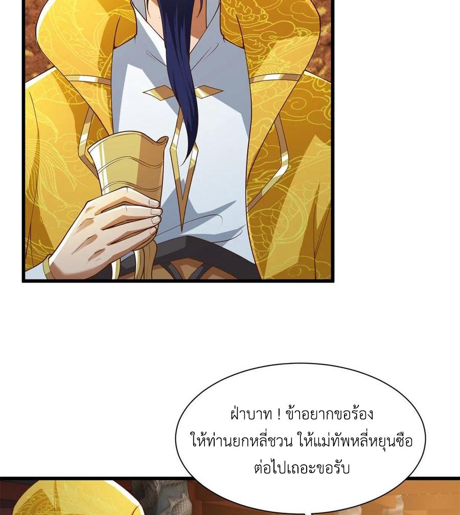 Dragon Master ตอนที่ 88 แปลไทยแปลไทย รูปที่ 6