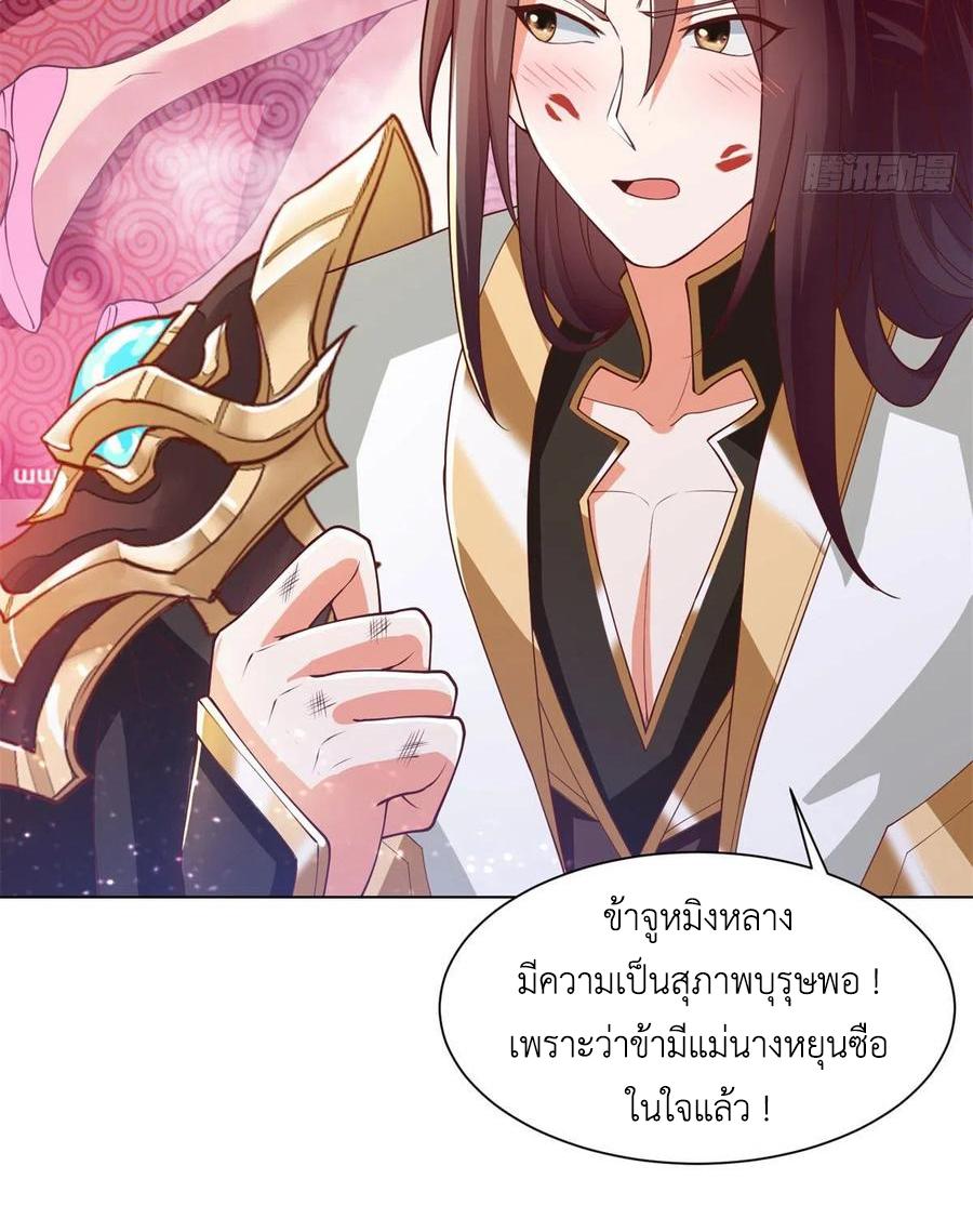 Dragon Master ตอนที่ 89 แปลไทยแปลไทย รูปที่ 17