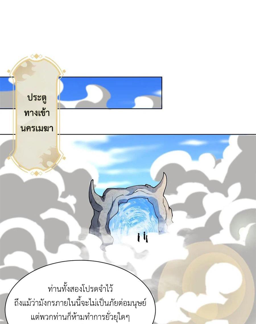 Dragon Master ตอนที่ 89 แปลไทยแปลไทย รูปที่ 19