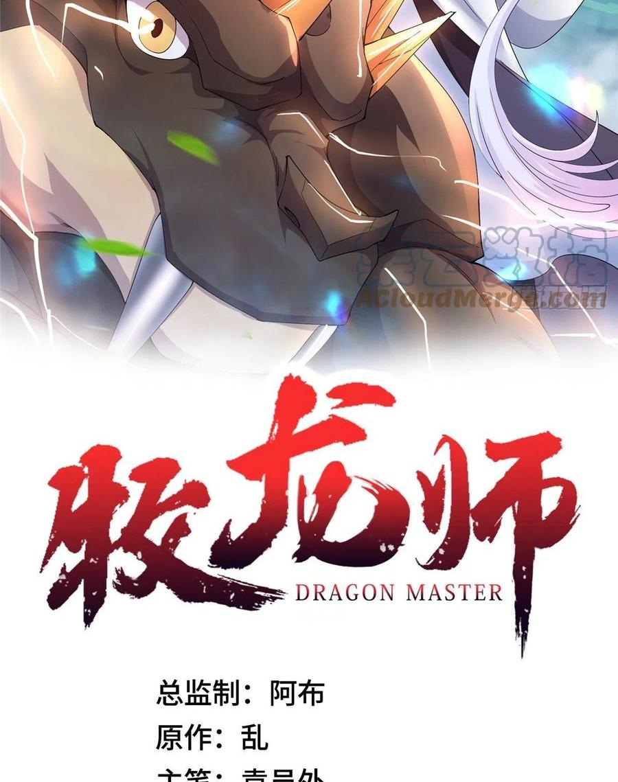 Dragon Master ตอนที่ 89 แปลไทยแปลไทย รูปที่ 2