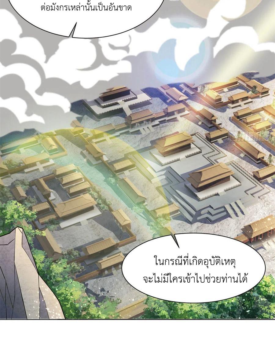 Dragon Master ตอนที่ 89 แปลไทยแปลไทย รูปที่ 20