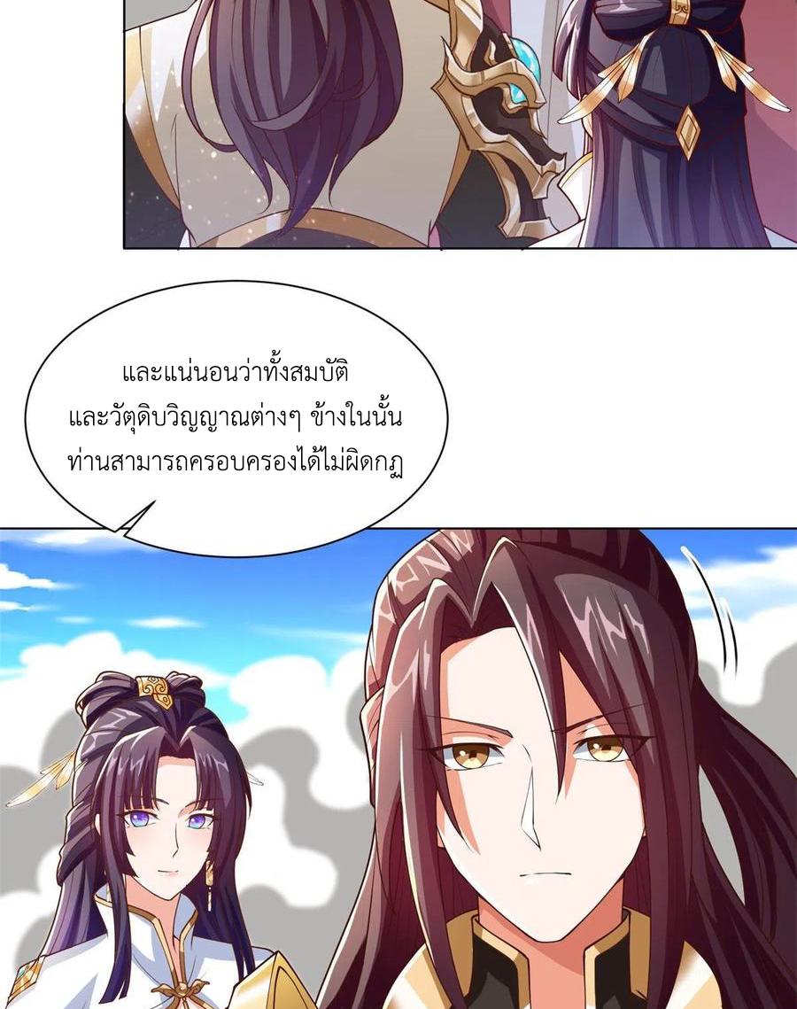 Dragon Master ตอนที่ 89 แปลไทยแปลไทย รูปที่ 22