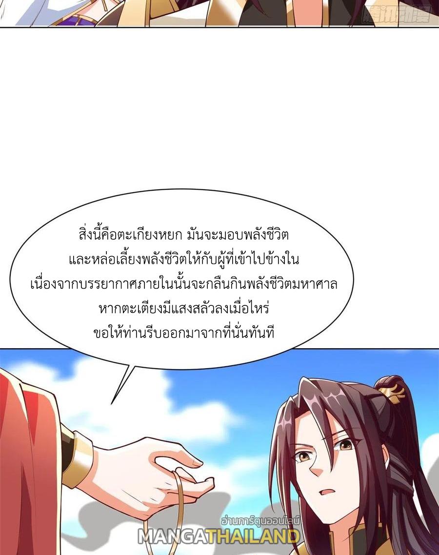 Dragon Master ตอนที่ 89 แปลไทยแปลไทย รูปที่ 23