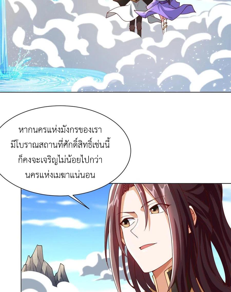 Dragon Master ตอนที่ 89 แปลไทยแปลไทย รูปที่ 26