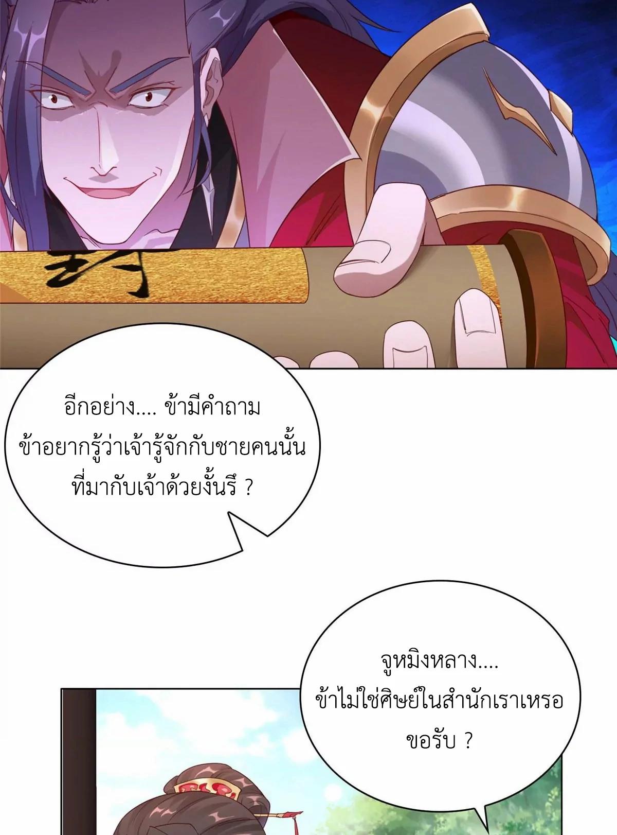 Dragon Master ตอนที่ 9 แปลไทยแปลไทย รูปที่ 28