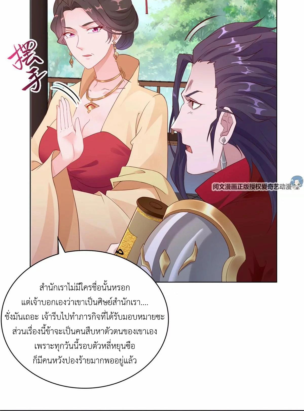 Dragon Master ตอนที่ 9 แปลไทยแปลไทย รูปที่ 29