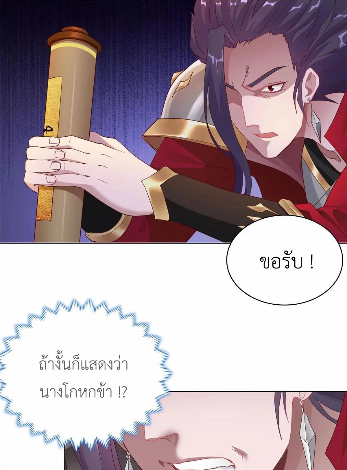 Dragon Master ตอนที่ 9 แปลไทยแปลไทย รูปที่ 30