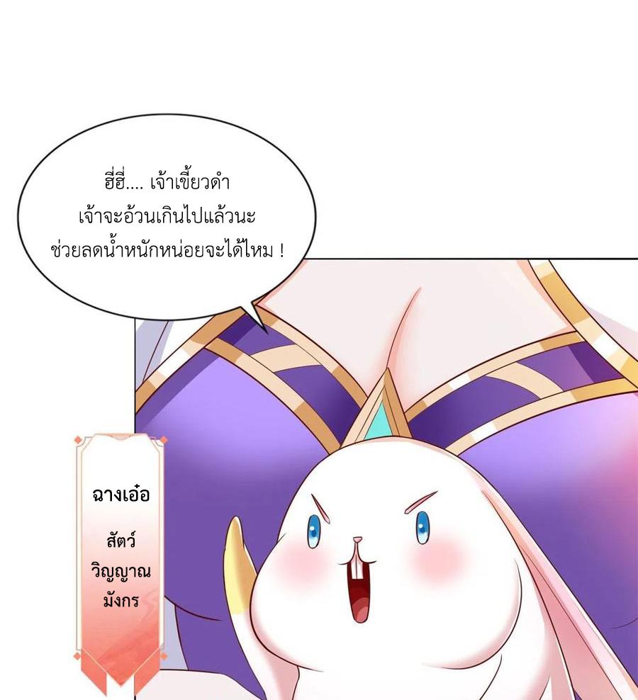 Dragon Master ตอนที่ 90 แปลไทยแปลไทย รูปที่ 16