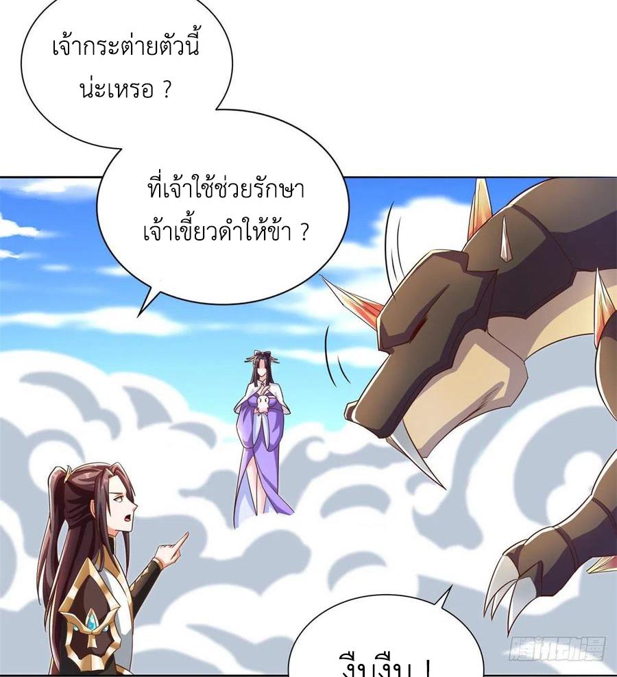 Dragon Master ตอนที่ 90 แปลไทยแปลไทย รูปที่ 20