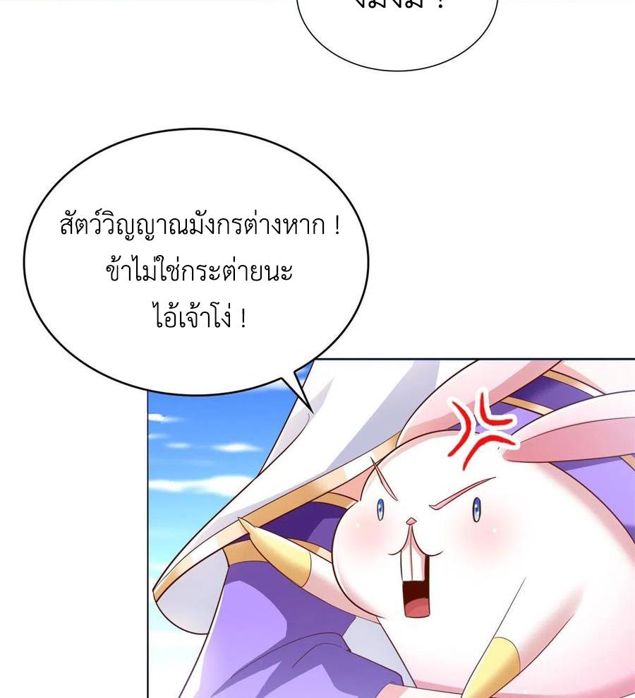 Dragon Master ตอนที่ 90 แปลไทยแปลไทย รูปที่ 21